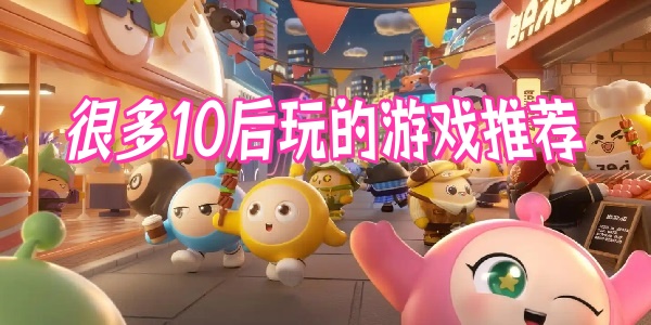 ܶ10ϷƼ