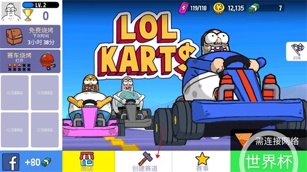 ֮ҿذװİ(LoL Karts)v1.3.7 °