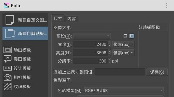 Krita׿ƽ°汾v5.2.10 ׿