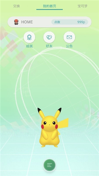 home°(Pokmon HOME)v3.4.2 ٷ
