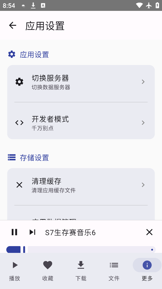 ˵Music°v4.1.0 ׿