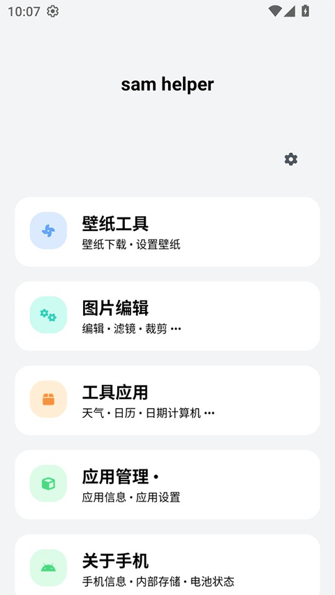 samhelper°汾v2.8.0 ׿