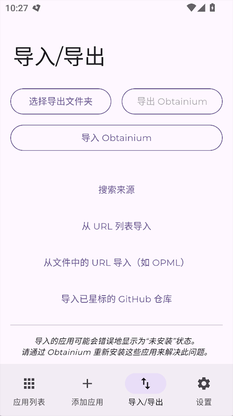 Obtainium°汾v1.2.2 ׿