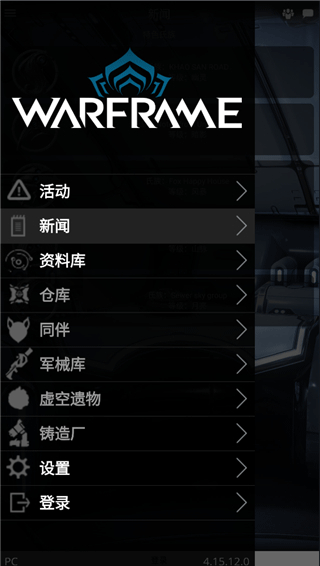 Ǽսֹʷٷ(Warframe Companion)v4.15.35.0 ׿