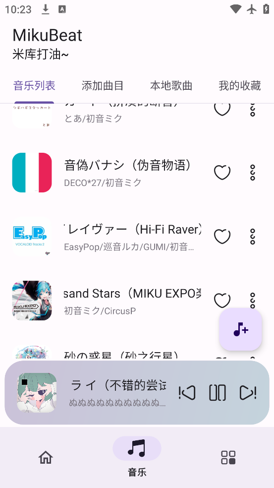 MikuBeat°v0.3 ׿