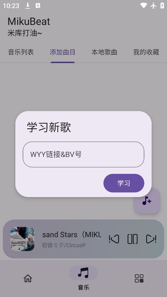 MikuBeat°v0.3 ׿