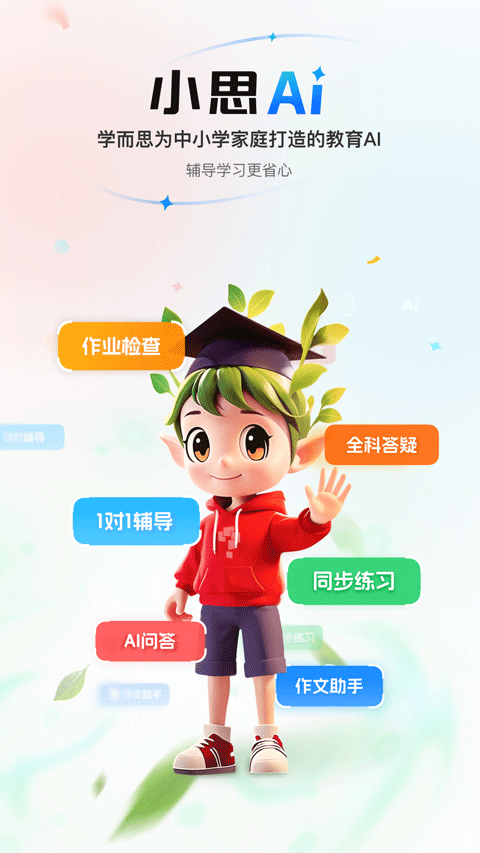 С˼AI°v1.8.0 ׿