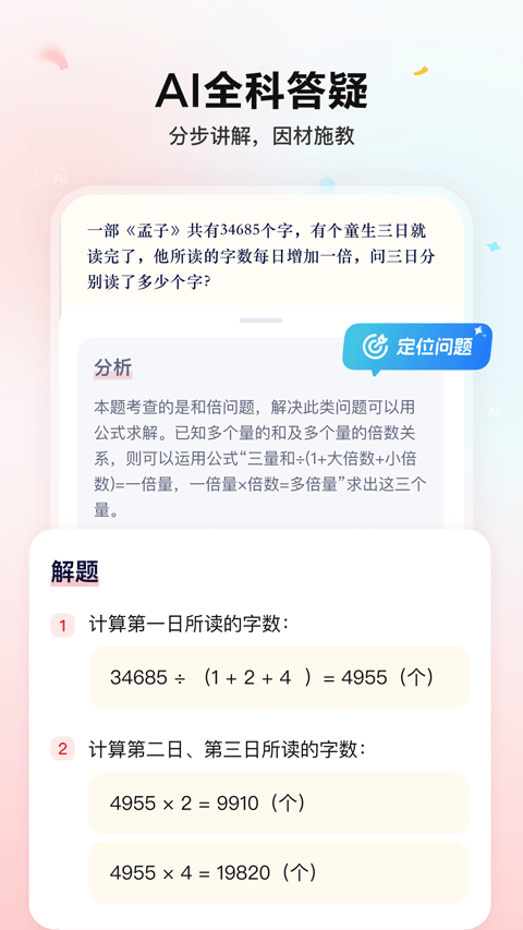 С˼AI°v1.8.0 ׿