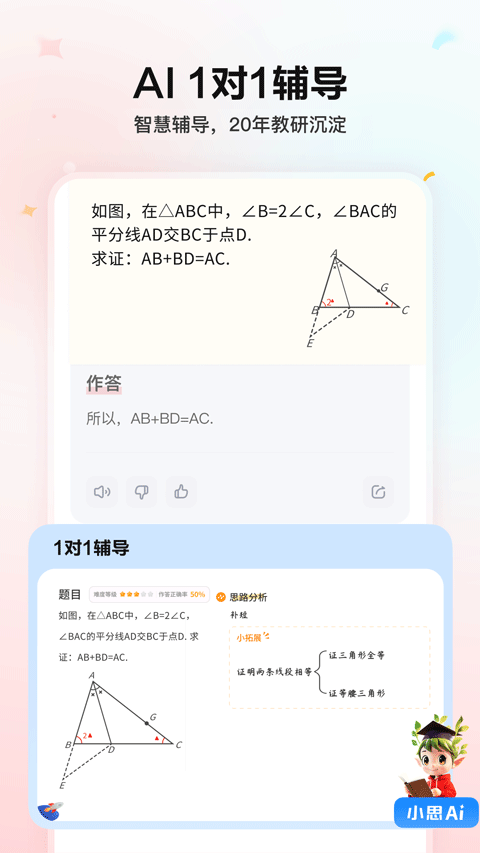 С˼AI°v1.8.0 ׿