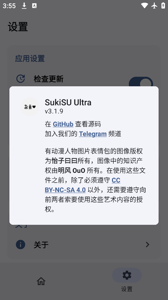 SukiSU Ultraֻv3.1.9 °