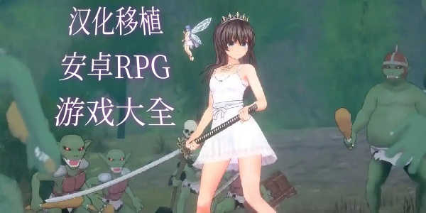 ֲ׿RPGϷȫ