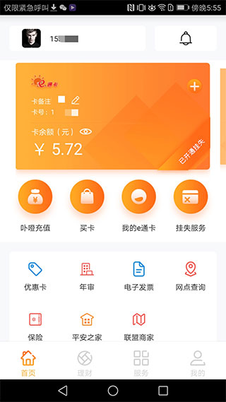eͨappذ׿v3.7.6 ׿